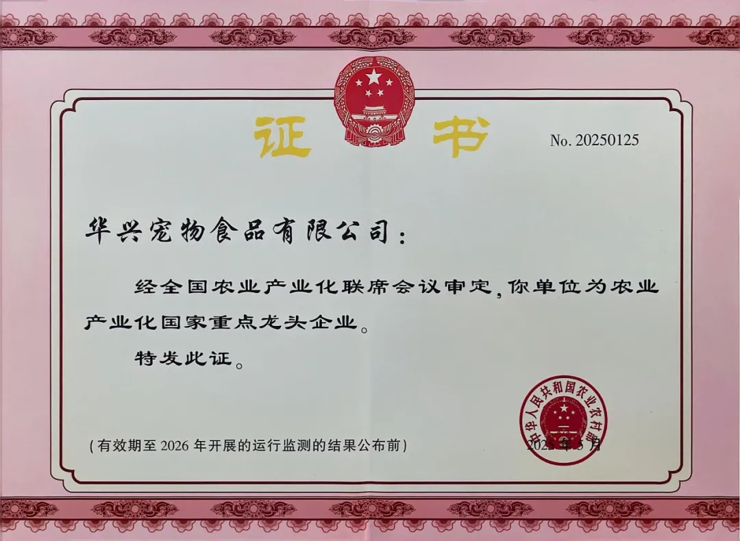 华兴宠物